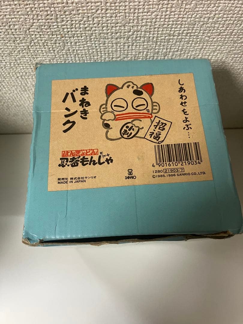 はんぎょどん 忍者もんじゃ貯金箱 招き猫 まねきバンク サンリオ昭和レトロ箱付き
