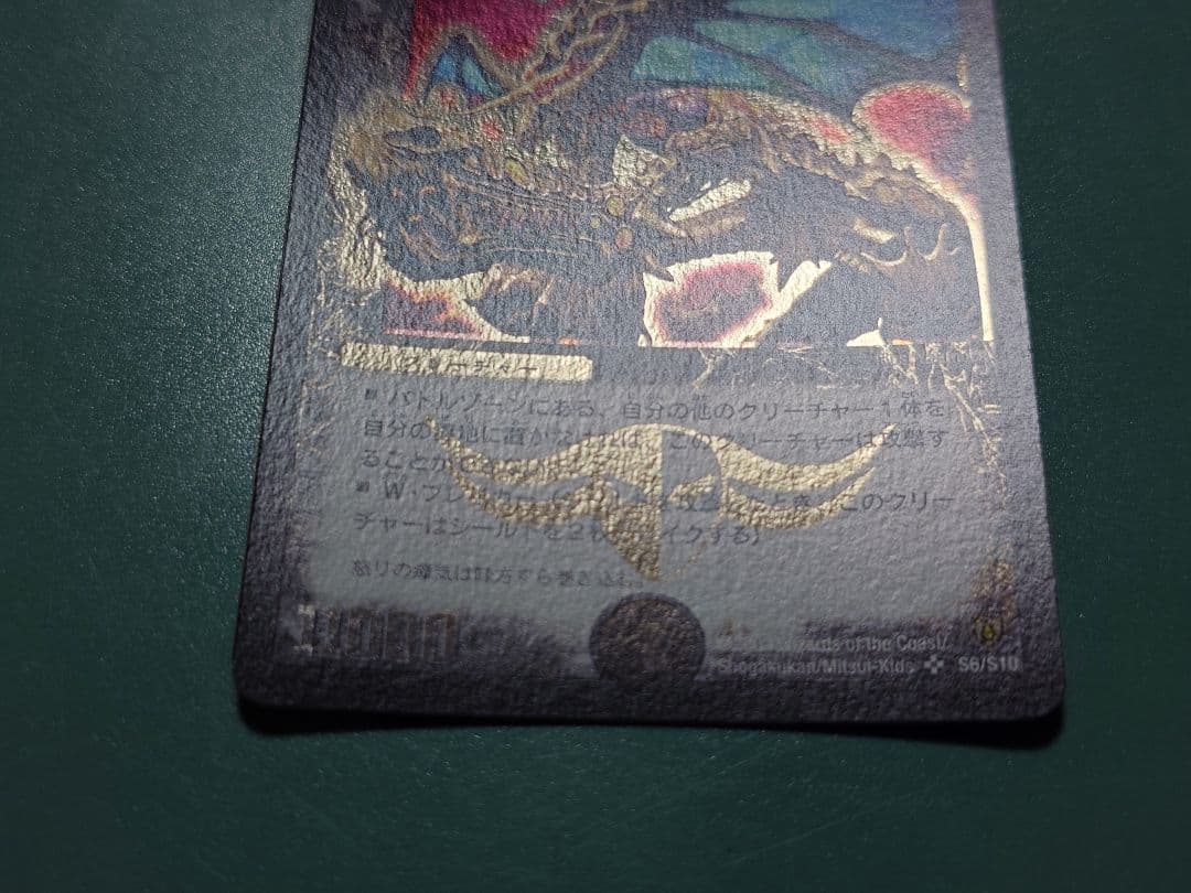 憤怒の猛将ダイダロス　2枚　超神龍アブゾドルバ　1枚　セット