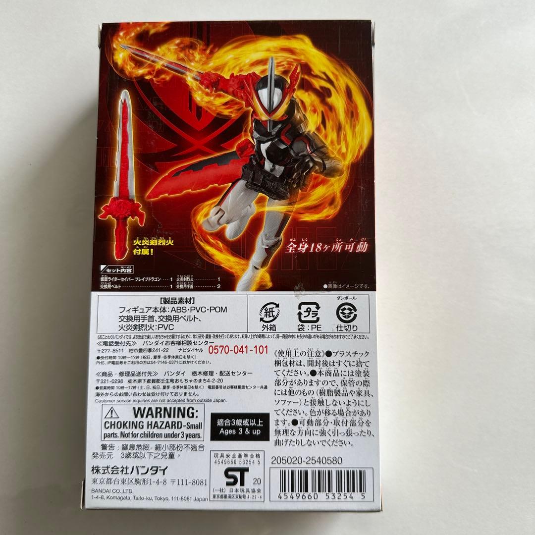 仮面ライダーセイバー ブレイブドラゴン 24個セット