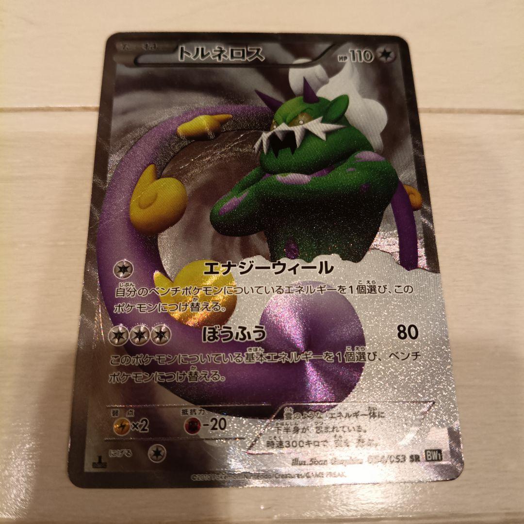 ポケモンカードゲーム BW1 054/053 トルネロス (SR スーパーレア)