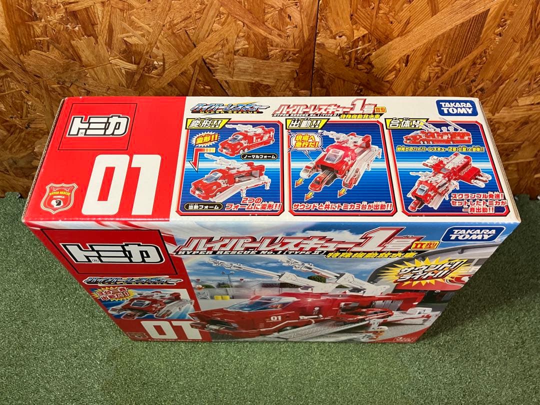 【未開封】トミカ　ハイパーレスキュー1号Ⅱ型　特殊機動放水車