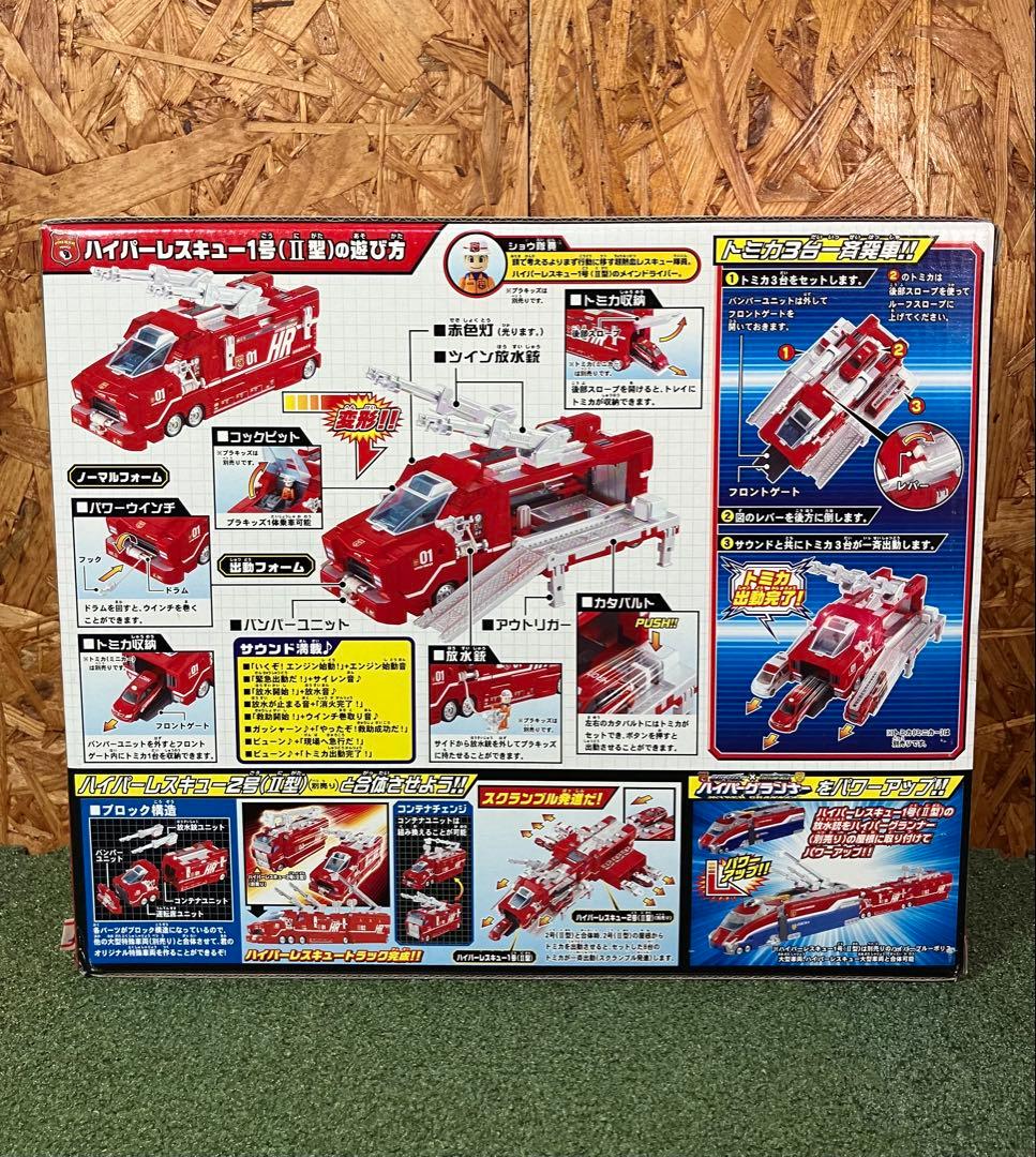 【未開封】トミカ　ハイパーレスキュー1号Ⅱ型　特殊機動放水車