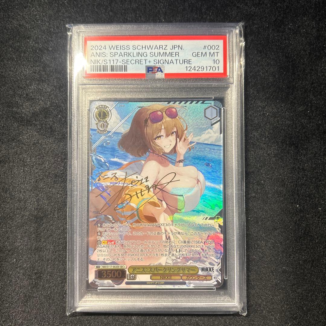 ヴァイスシュヴァルツ アニス:スパークリングサマー SEC+ PSA10