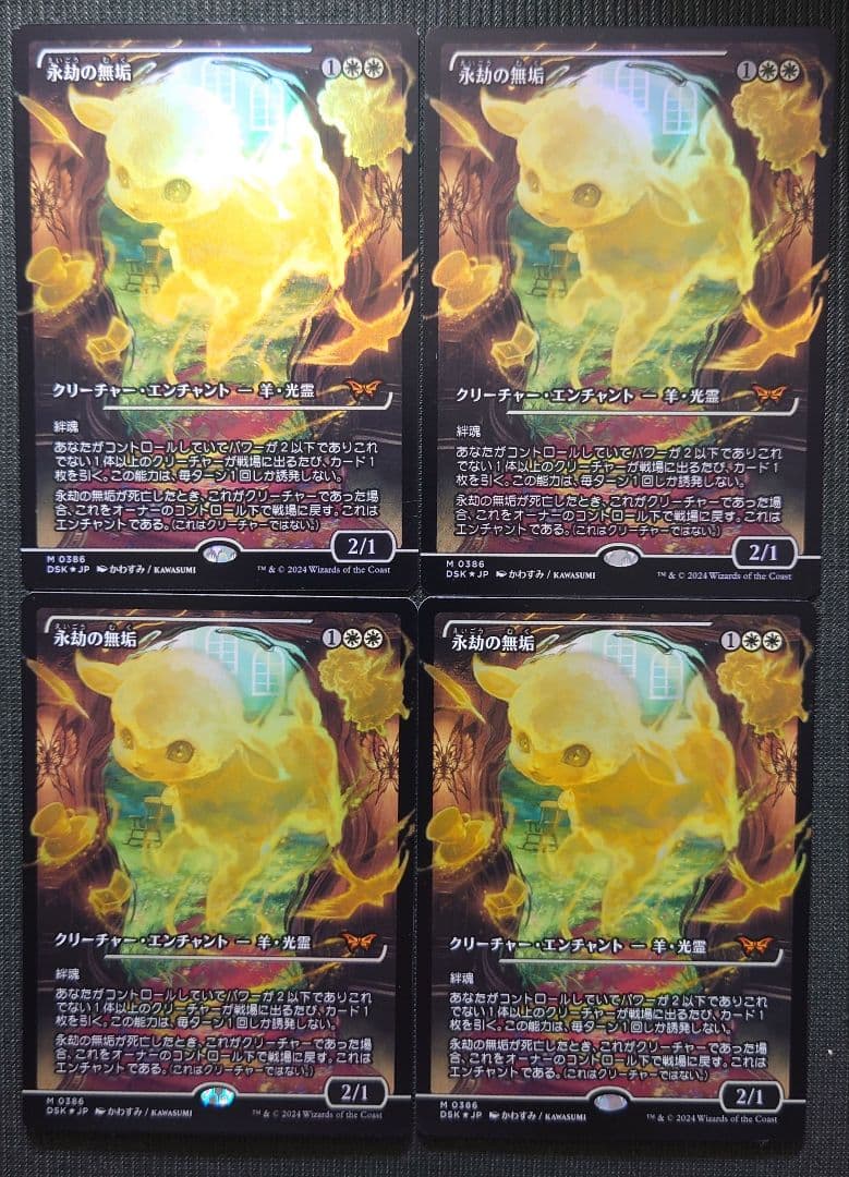 mtg フルFOIL 4枚セット 永劫の無垢 ジャパンショーケース dsk