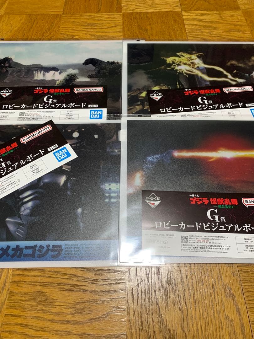 一番くじ ゴジラ 怪獣乱舞 -荒ぶるモノ- ラストワン賞　おまけ付き