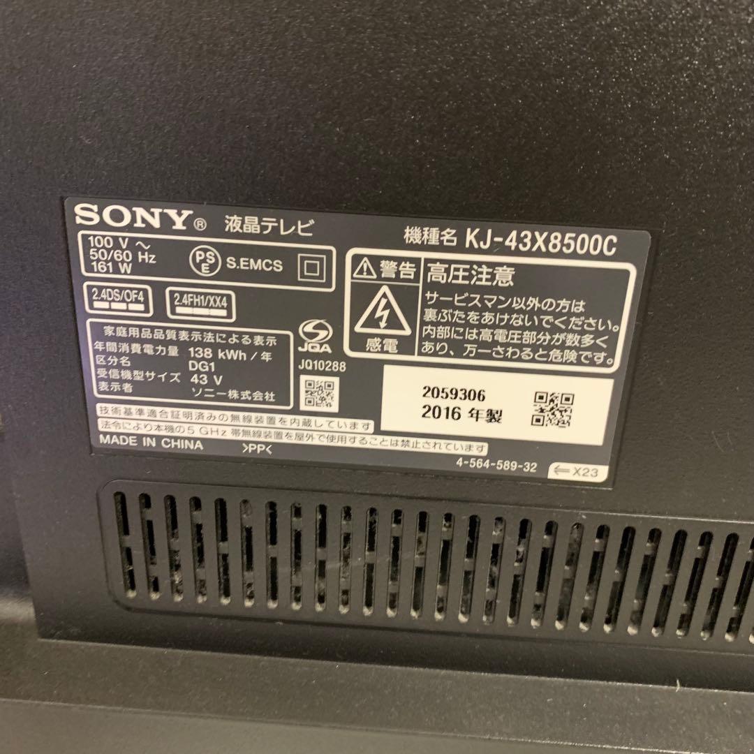 SONY BRAVIA　43インチ4Kテレビ KJ-43X8500