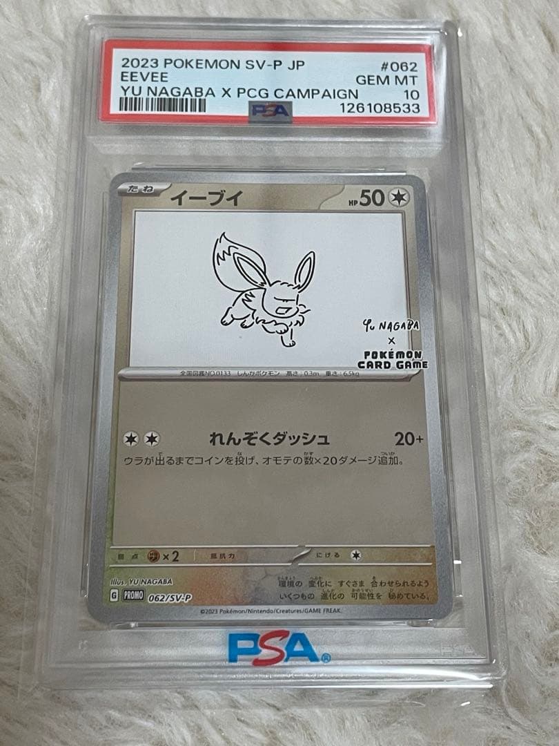 PSA10 EEVEE2023 ポケモンカード イーブイ #062