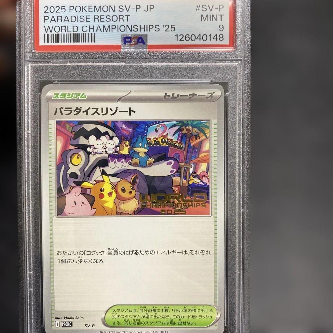 パラダイスリゾート2025 psa9