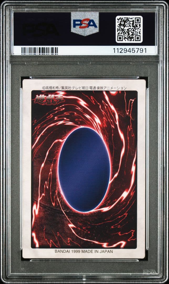 PSA8 青眼の白竜3体連結 バンダイ版