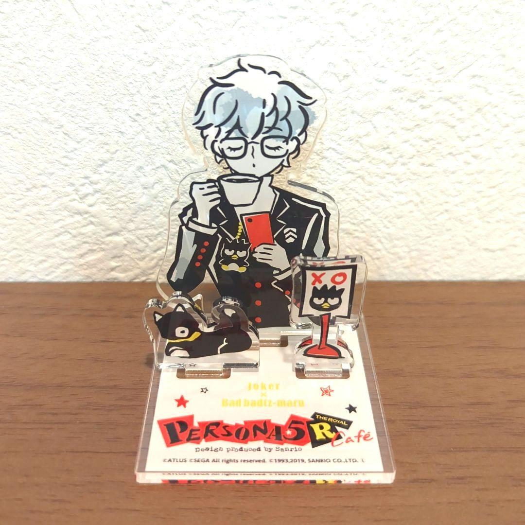ペルソナ5 ザ・ロイヤルカフェ　サンリオ　コラボ　アクスタ　主人公