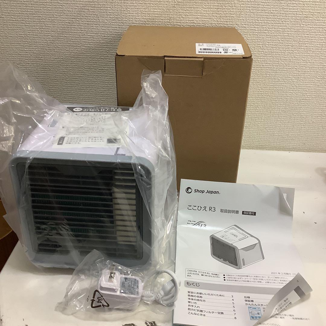 5680⑧ここひえR3 パーソナルクーラー