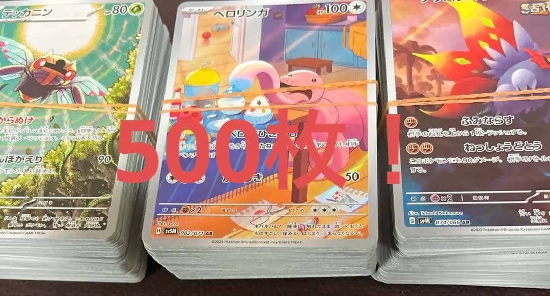 ポケモンカード　ar、chr 500枚　まとめ売り