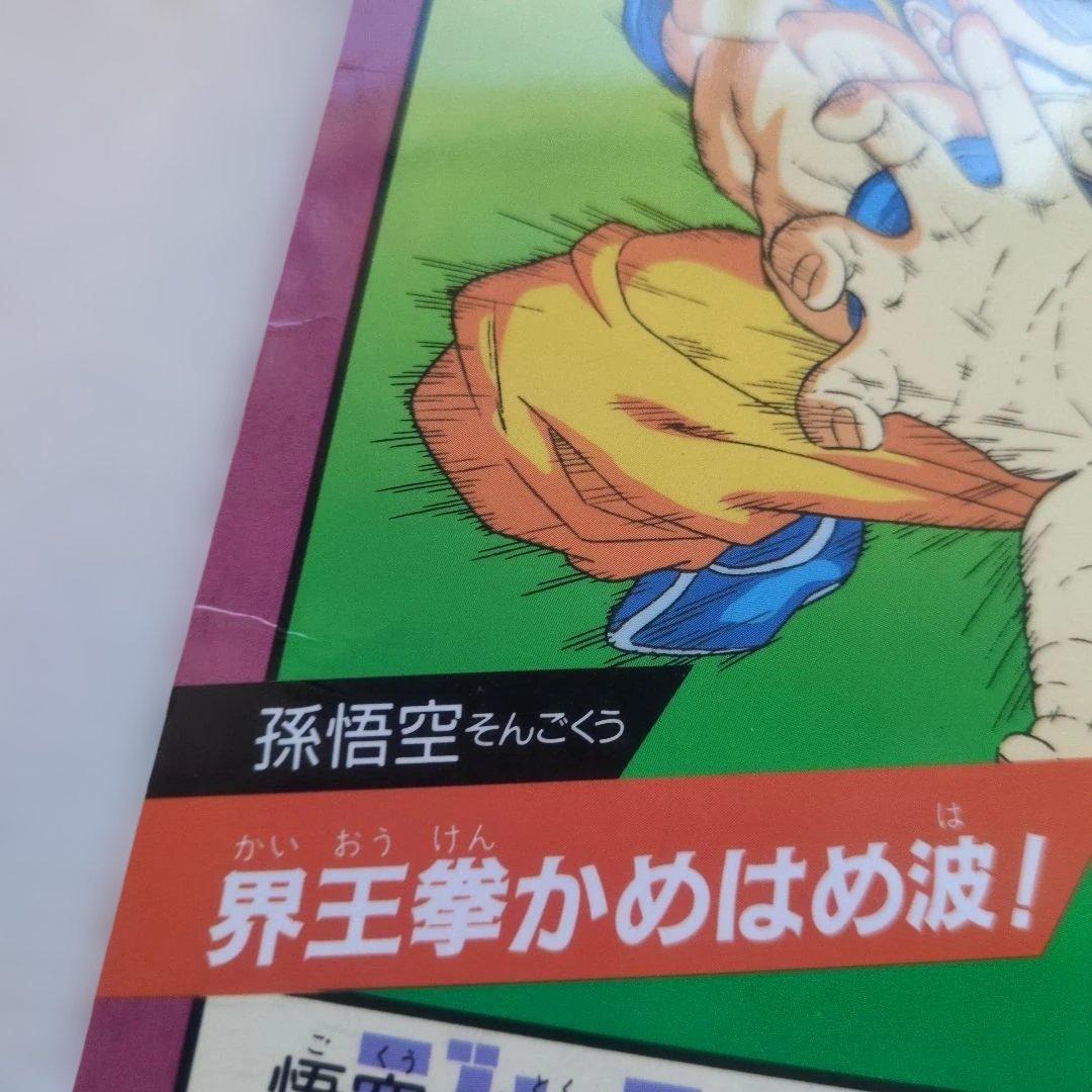 ドラゴンボールZ MAXカード 1992年製