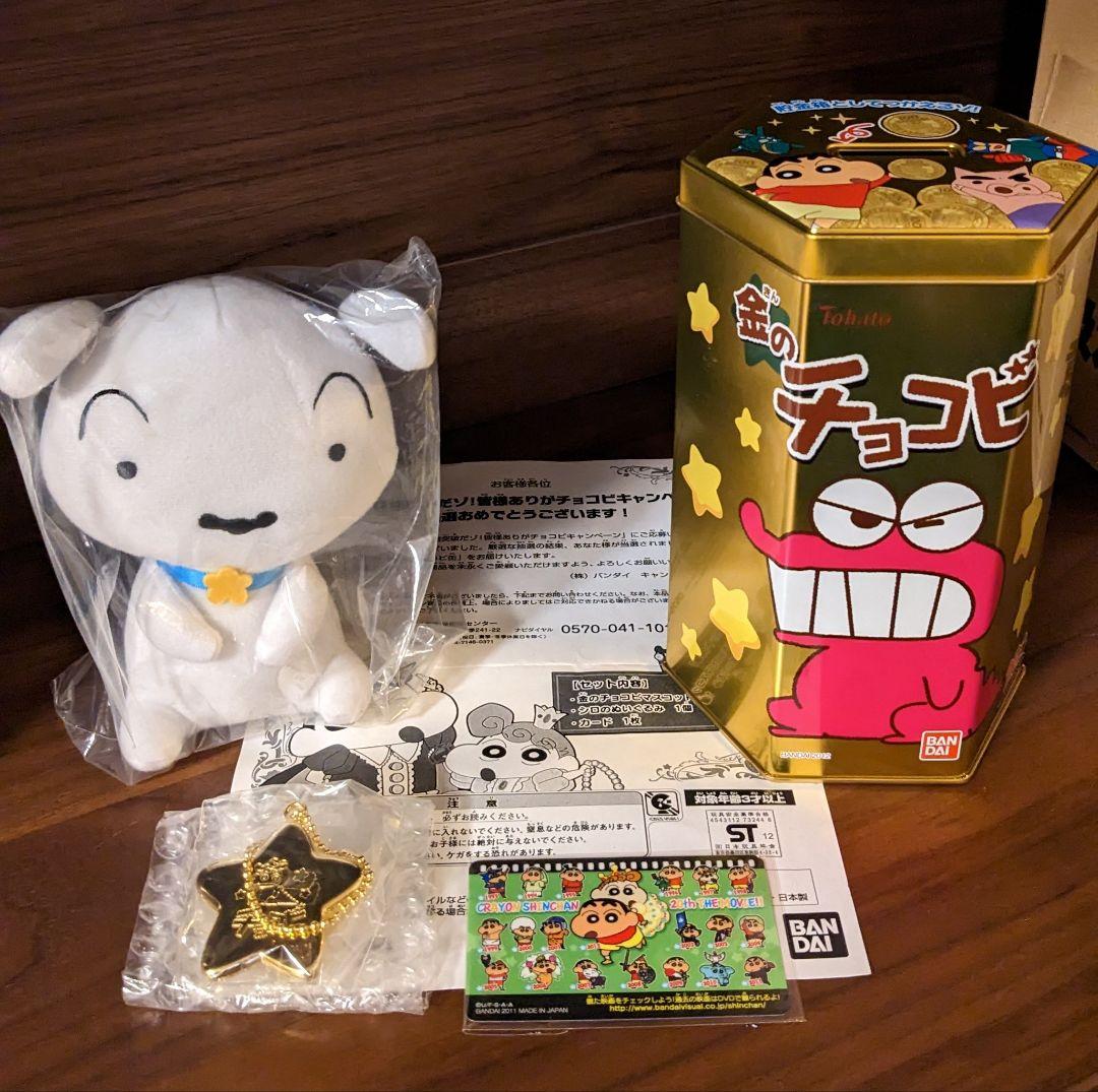 祝・1億個突破だゾ！皆様ありがチョコビキャンペーン　金のチョコビ缶　当選品