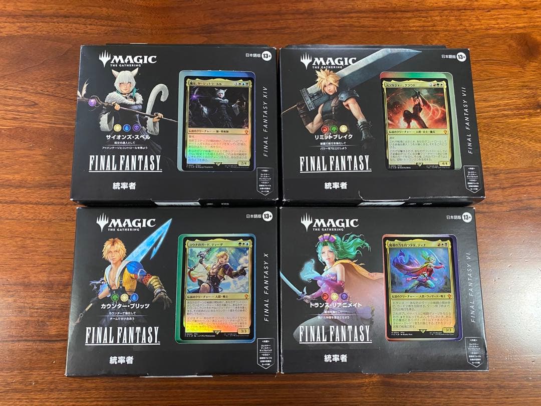 統率者デッキ4種セット　ファイナルファンタジー