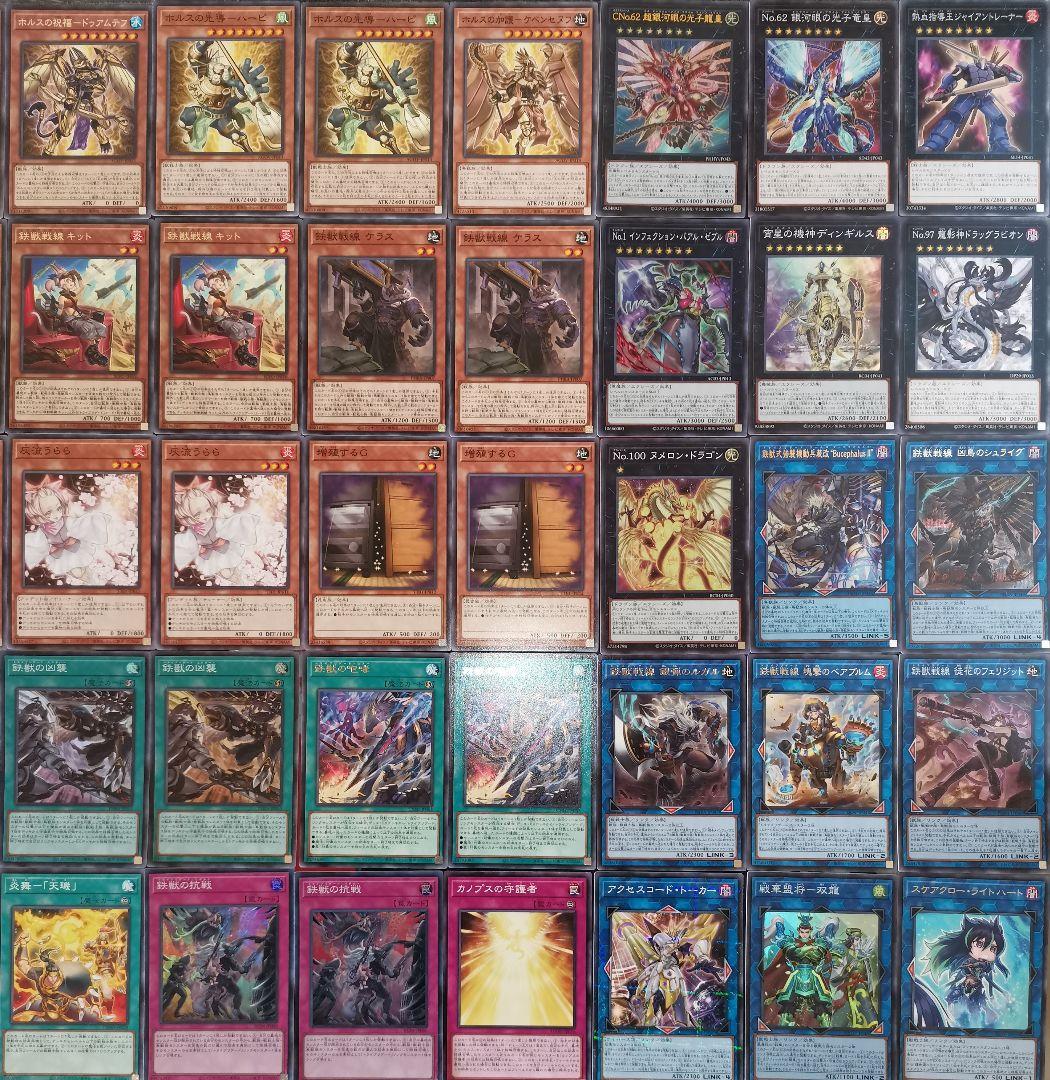 遊戯王デッキ　鉄獣ホルスデッキ　ガチ構築