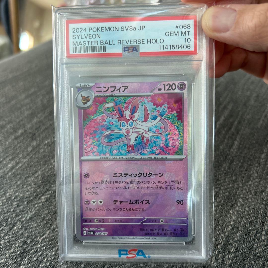 ポケモンカードゲーム　ニンフィア