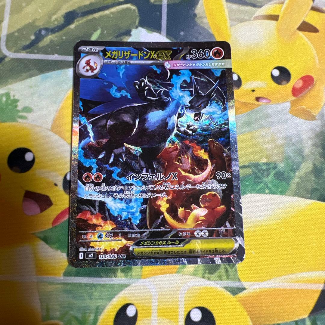 メガリザードン X ex sar