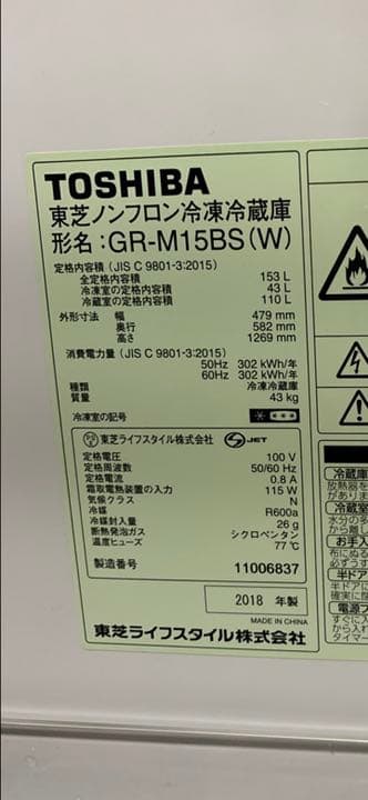 TOSHIBA 冷蔵庫　美品