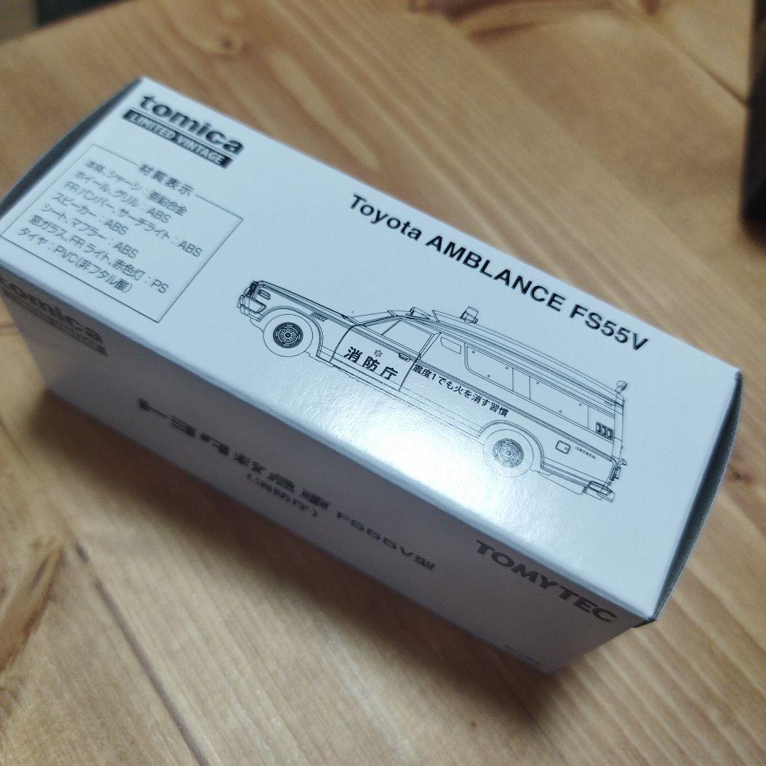 トミカ55周年オーナーズミーティング先行 トヨタ救急車 FS55V型(消防庁)