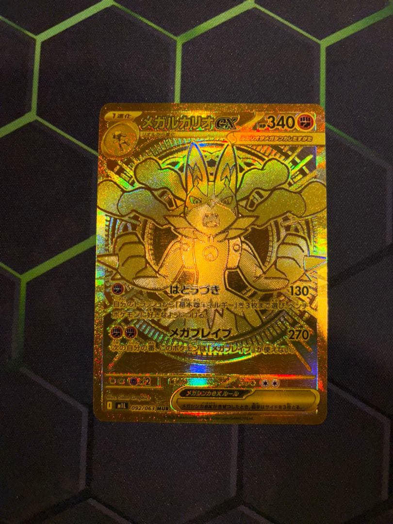 【美品】メガルカリオEX MUR
