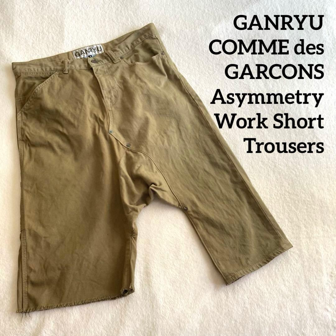 GANRYU COMME des GARCONS アシンメトリー　サルエル