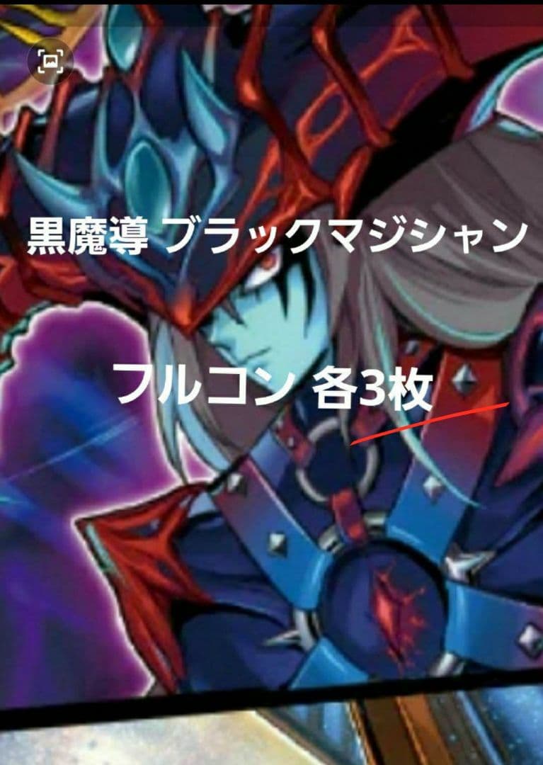 遊戯王 黒魔導 ブラックマジシャン フルコン 各3枚　タクティカルトライパック