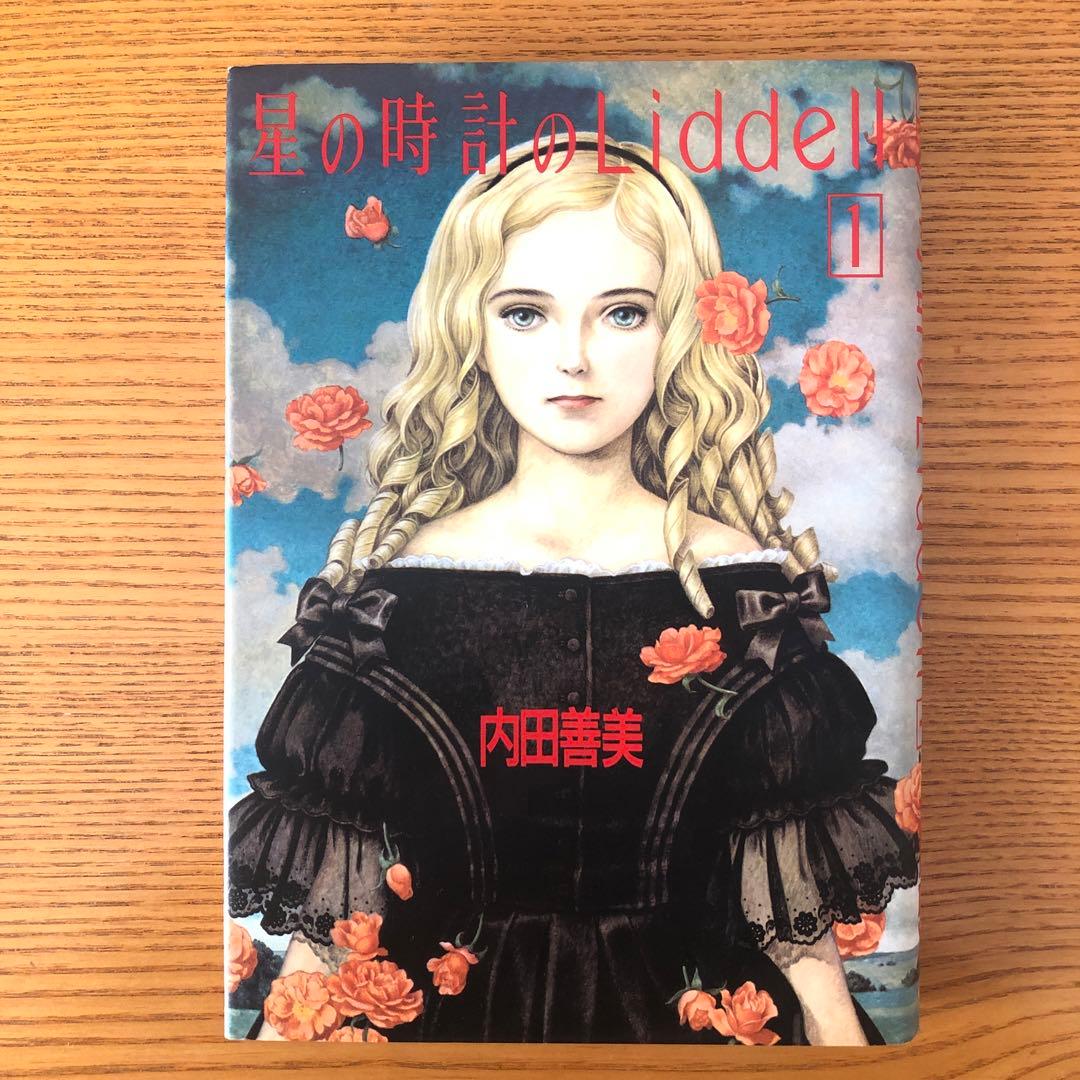 星の時詩のLiddell 全3巻 草迷宮・草空間 全1巻￼ ピンナップカード