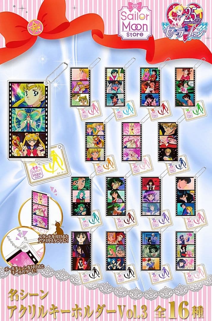 セーラームーンS ストアオリジナル 名シーンアクリルキーホルダーVOL.3 全種