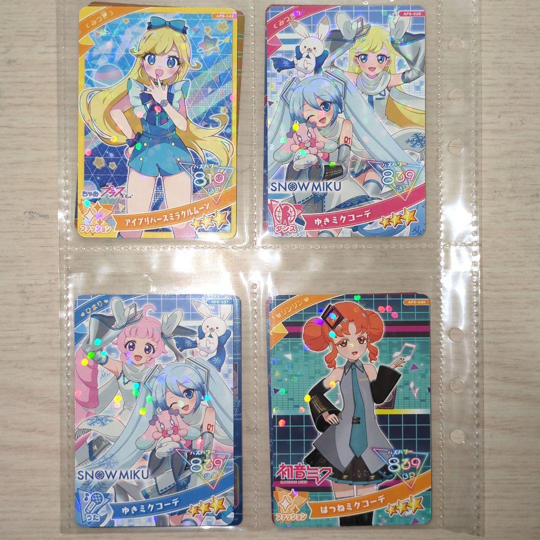 ！日曜値下げ中！【ひみつのアイプリ】カード　まとめ売り【引退品】