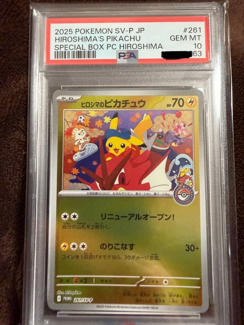 【PSA10】ヒロシマのピカチュウ