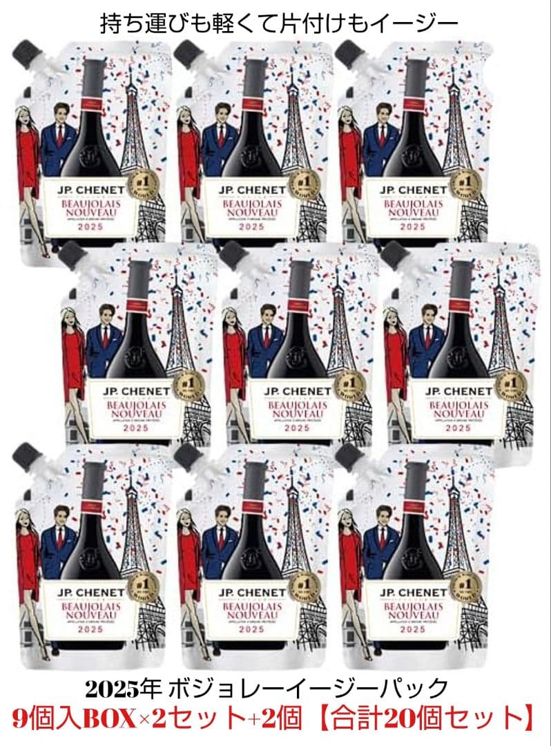 大人気の赤ワイン(2025年版 ボジョレーヌーボーイージーパック)20個新品激安
