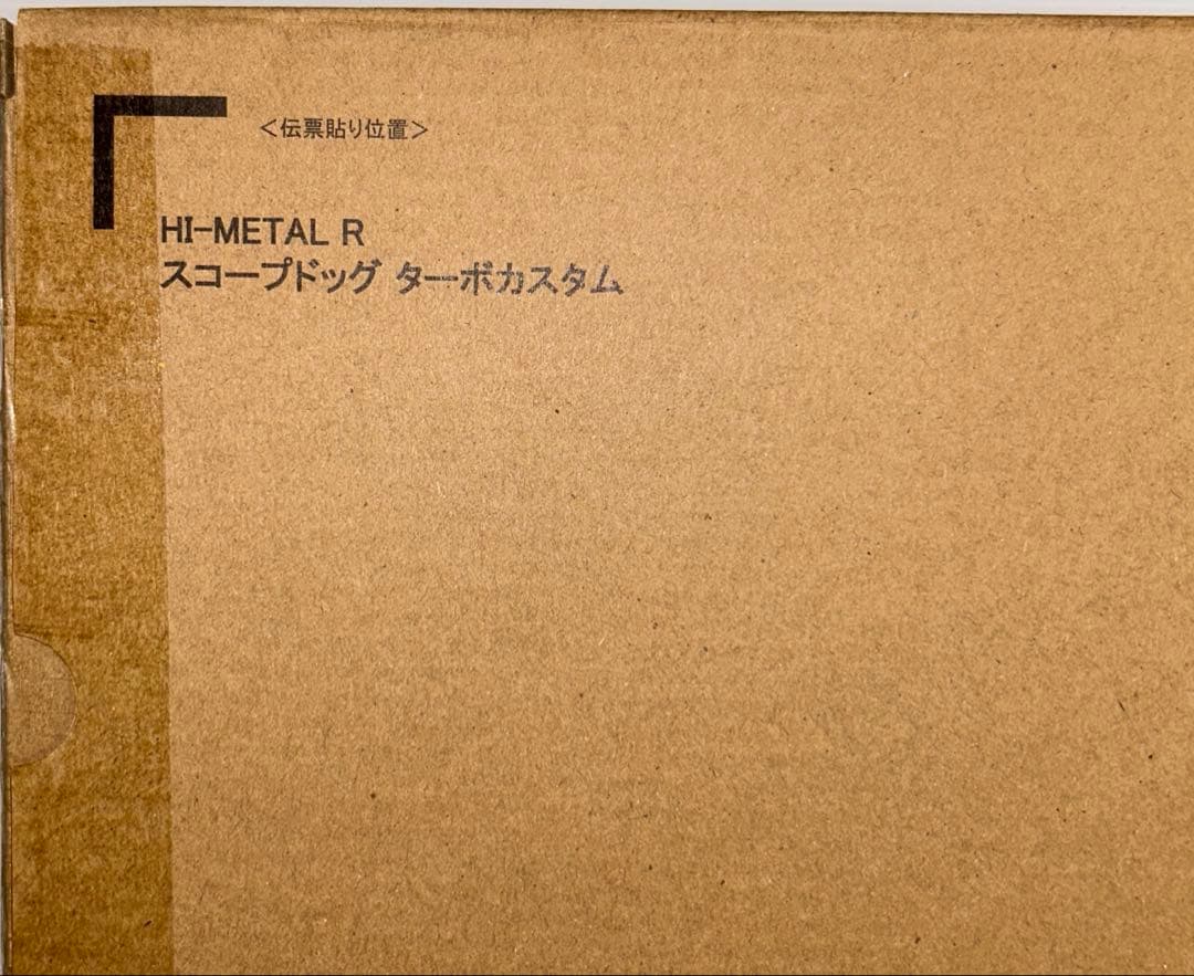 の*あ様 【新品・未使用】HI-L R スコープドッグ ターボカスタム