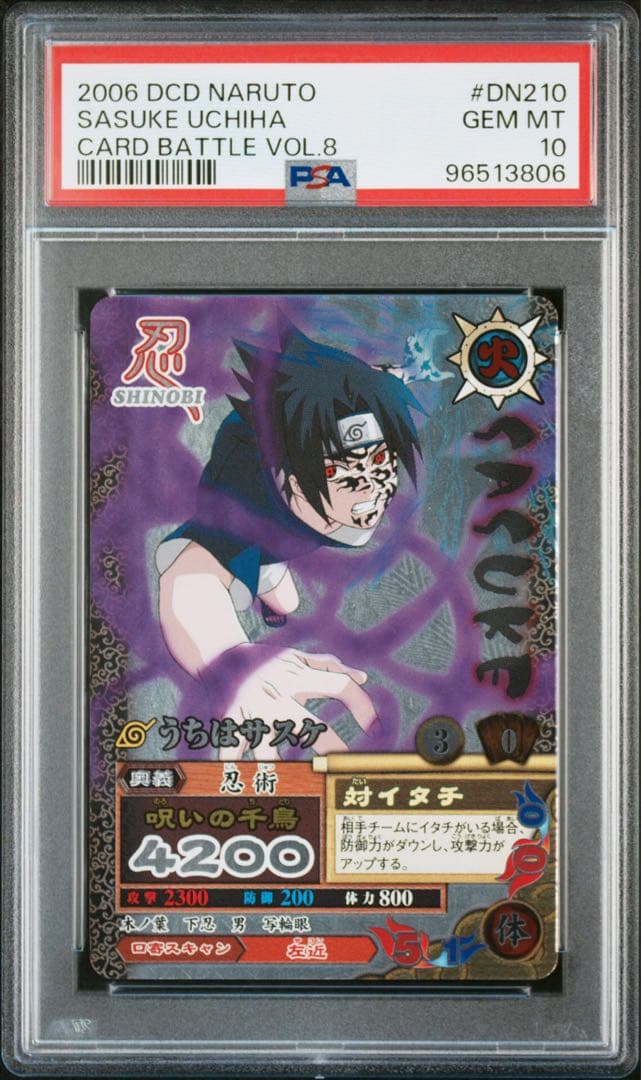 サスケ　psa10