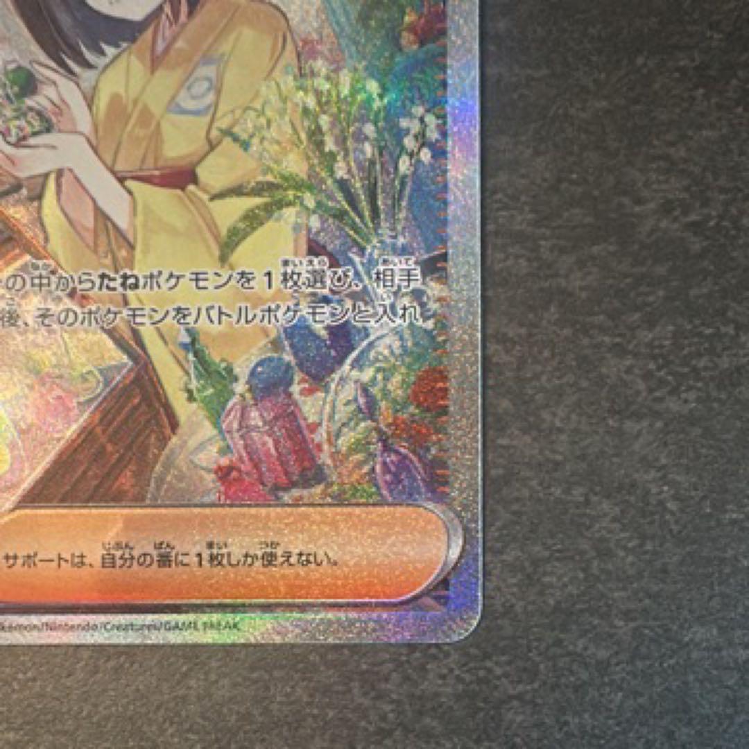 エリカの招待 SAR SV2a ポケモンカード151 206/165