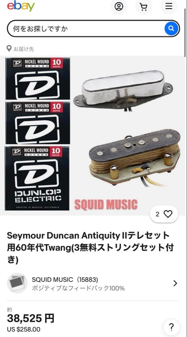 Seymour Duncan Antiquity II ピックアップセット