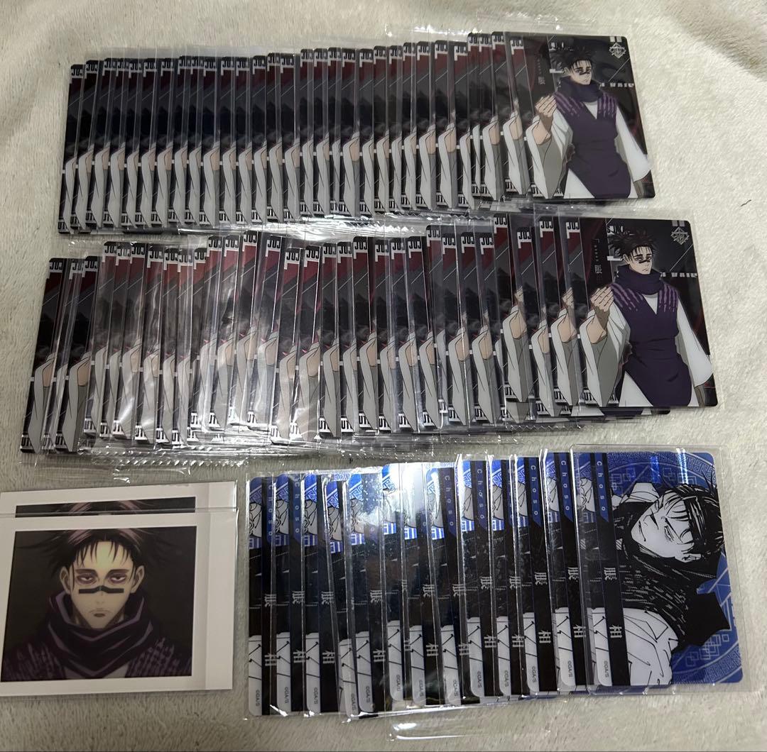 呪術廻戦 ウエハース クリアカード他