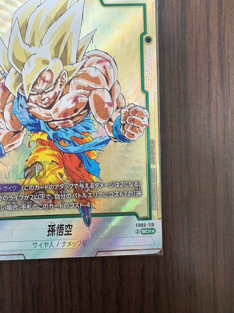 DBFW マンガブースター SCR★ 孫悟空 シークレット　パラレル