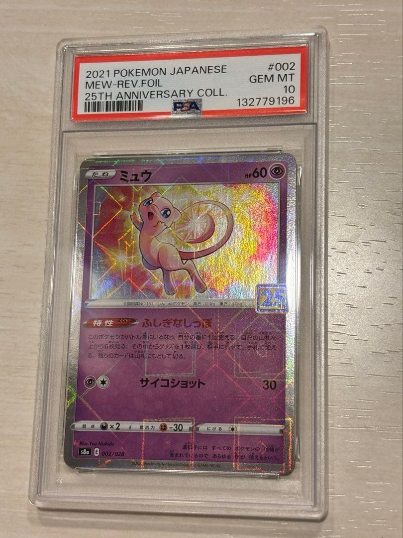 ミュウ　25th ミラー　PSA10 ふしぎなしっぽ