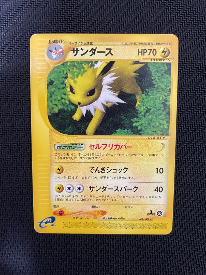 サンダース ★ 拡張パック第4弾 裂けた大地 037/088 eカード