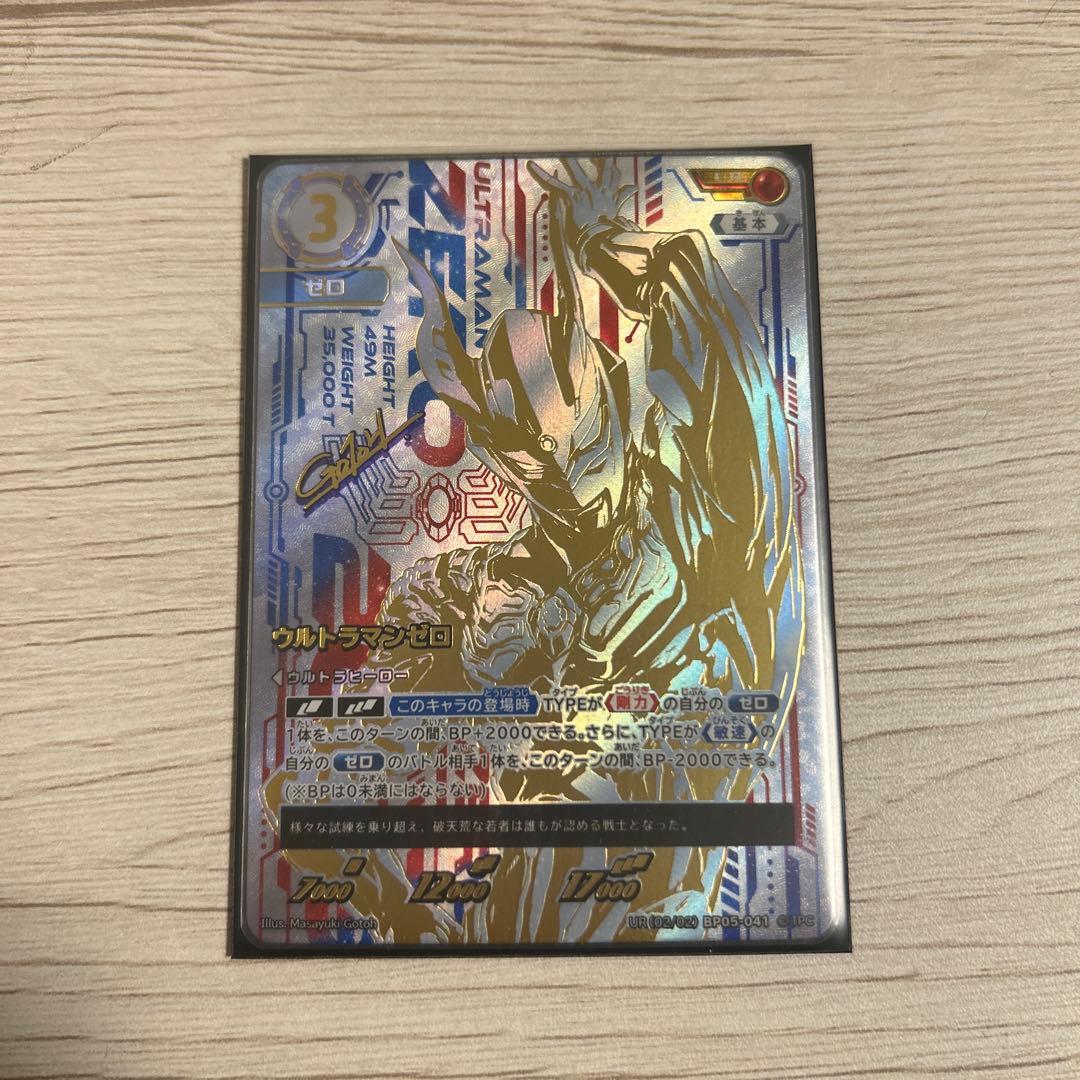 BP05-041 ウルトラマンゼロ　UR