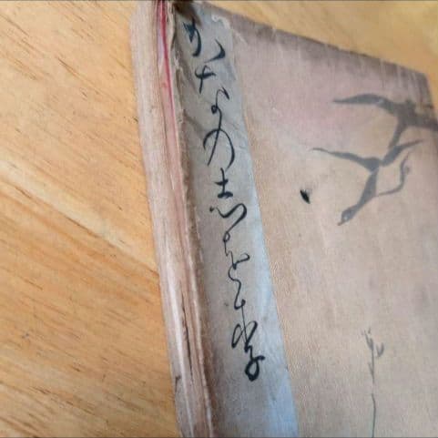 【大正元年発行 】習字用「かなしおり」中村春堂