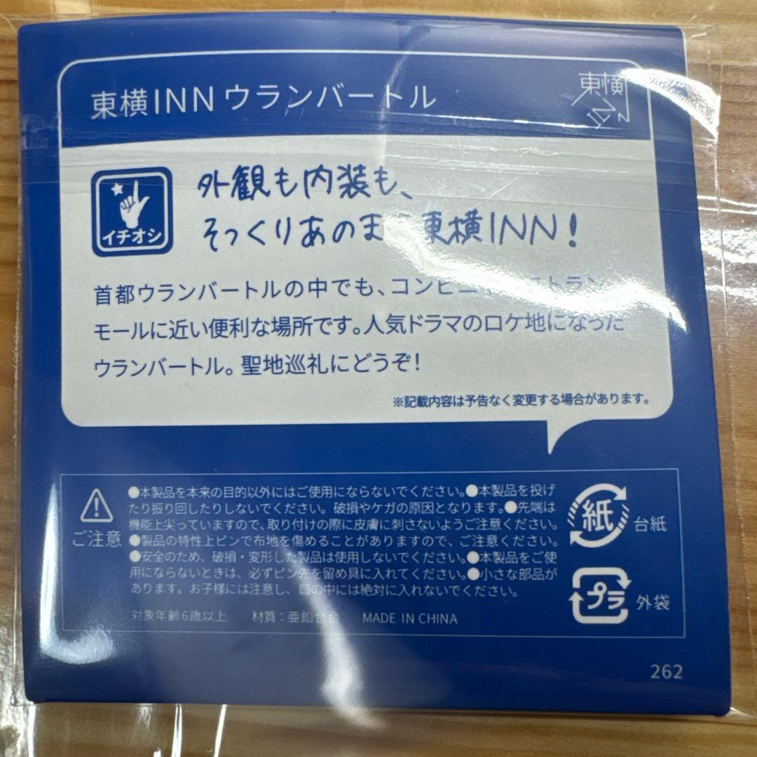 【新品・未開封・匿名】 東横イン ご当地ピンバッジ 海外 コンプリート セット