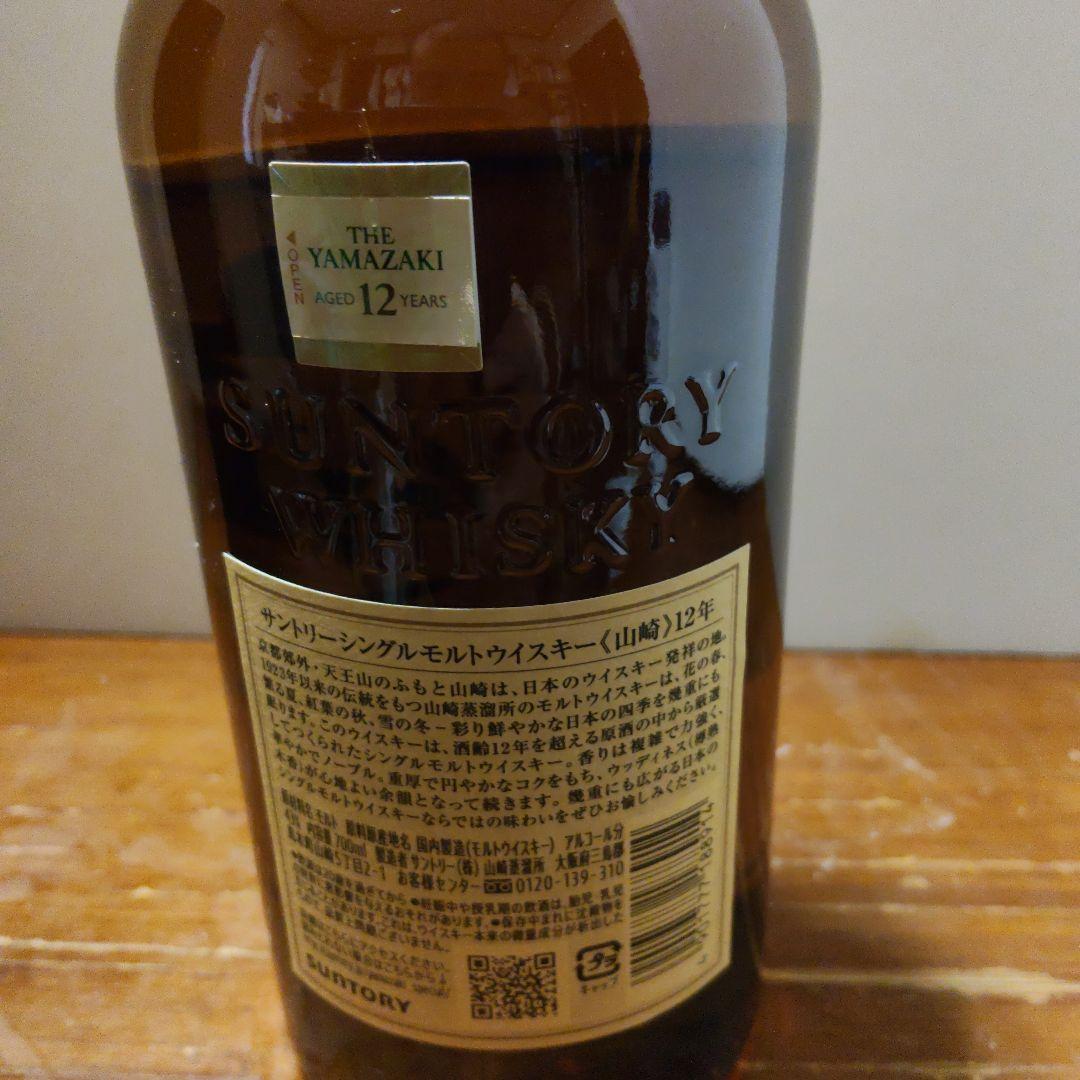 お*ま様 山崎１２年 シングルモルトウイスキー