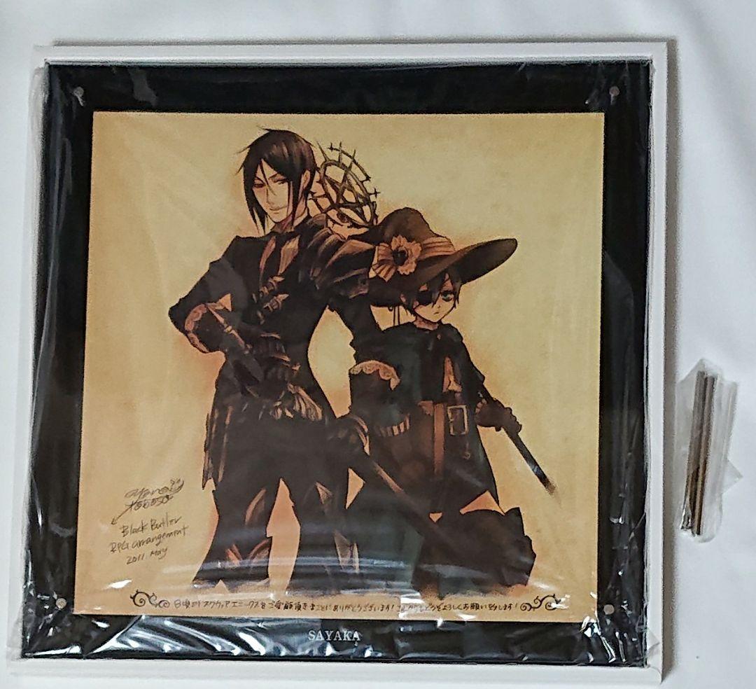 黒執事 スクエニ アルティメットメンバー特典 オリジナルイラストプレート