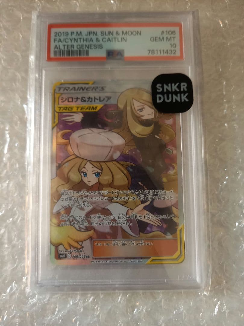 シロナ&カトレア TAG TEAM PSA10