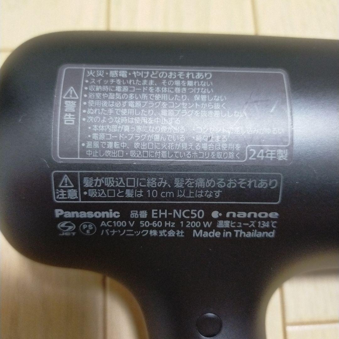 パナソニック ヘアドライヤー EH-NC50（中古・美品）