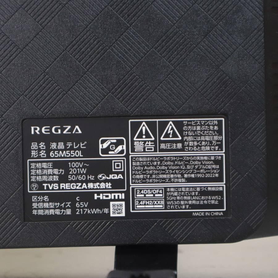 値下げ 23年製 TVS レグザ 4K 65インチ 液晶テレビ 65M550L