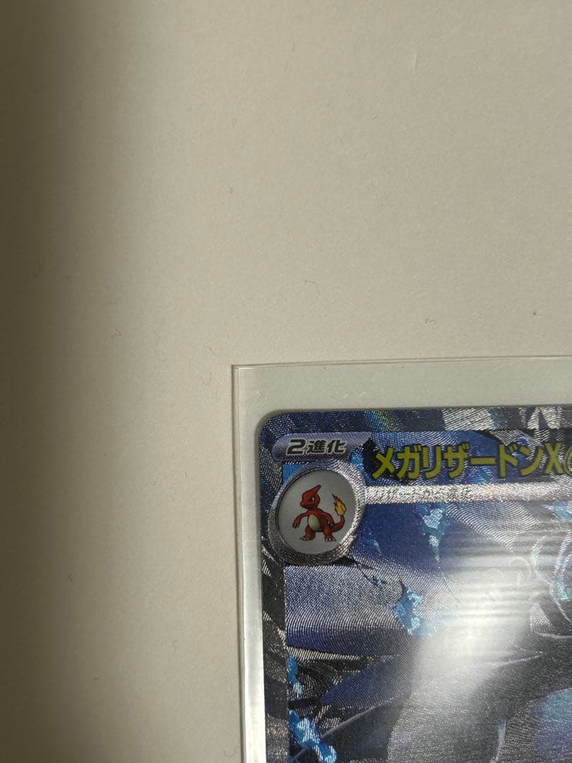 メガリザードンXex SAR インフェルノX センタリング◎