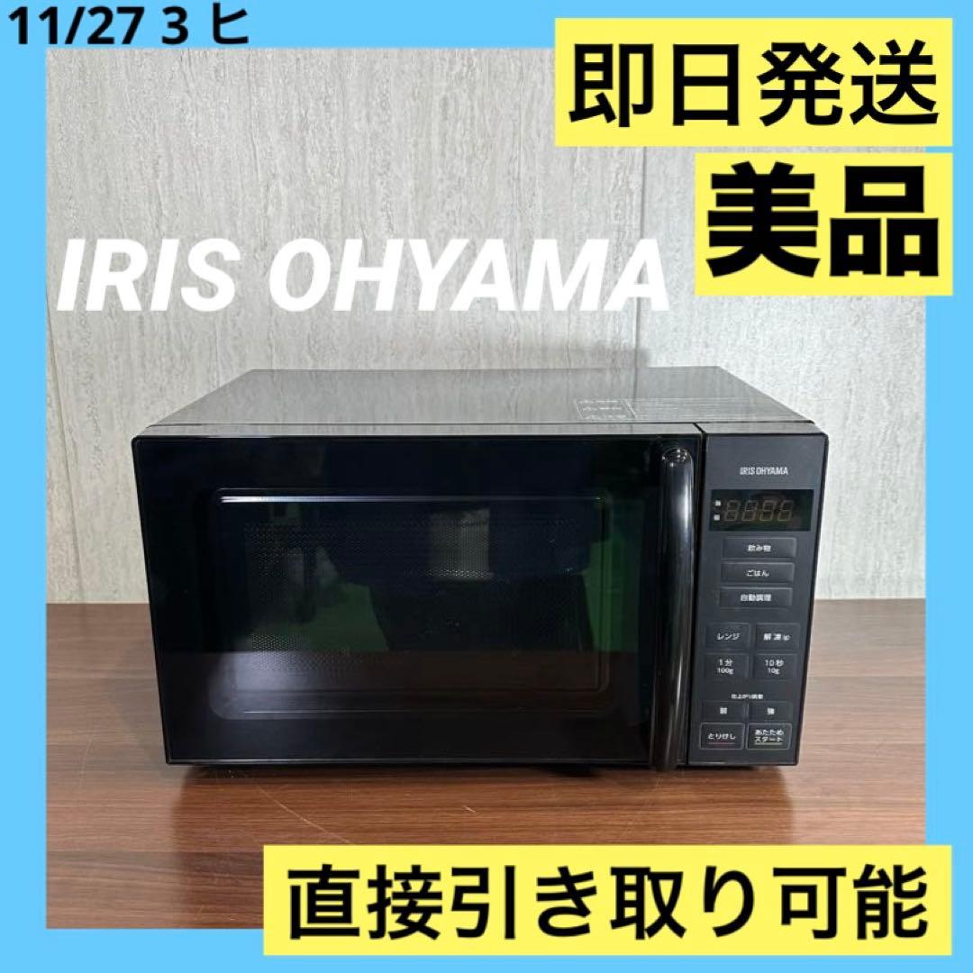 即日発送　美品　24年製 PMG-T179-B アイリスオーヤマ 電子レンジ